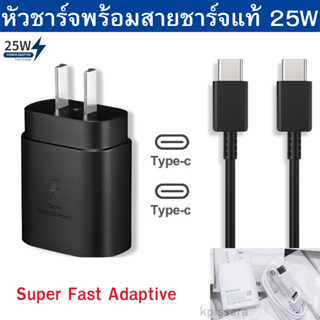 ชุดชาร์จ ซัมซุงของแท้ สายชาร์จพร้อมหัวชาร์จ 25W S21Ulrra, N20+, S20, S20 NOTE10, NOTE10+, S20, S20+  A80 A71  A54 A53