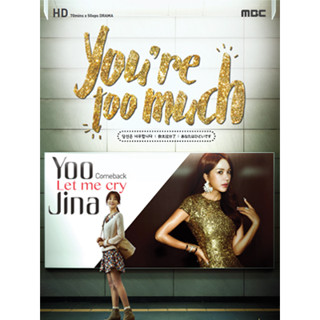 ซีรี่ย์เกาหลี You Are Too Much DVD 13 แผ่นจบ.(ซับไทย)