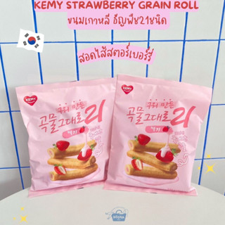 ขนมเกาหลี ธัญพืช21ชนิด สอดไส้สตอร์เบอร์รี่ -Kemy Strawberry Grain Roll 150g