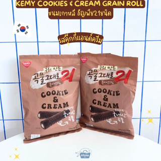 ขนมเกาหลี ธัญพืช21ชนิด รส คุ๊กกี้แอนด์ครีม -Kemy Cookies &amp; Cream Grain Roll 150g