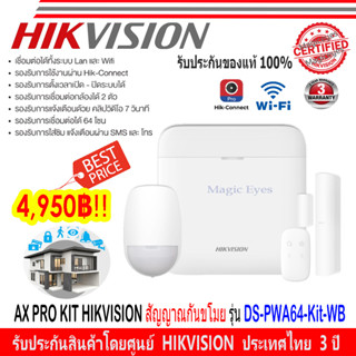 HIKVISION AX PRO KIT HIKVISION สัญญาณกันขโมย รุ่น DS-PWA64-Kit-WB