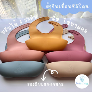 Nestling Product กันเปื้อนซิลิโคน รุ่น Dinosaur สำหรับวัยฝึกทาน ผิวซิลิโคนนุ่มมาก มีที่รองรับเศษอาหาร