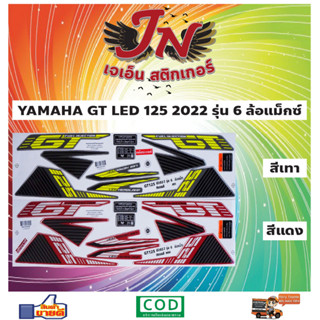 สติกเกอร์ YAMAHA GT LED ยามาฮ่า จีที แอลอีดี 125 2022 รุ่น 6 ล้อแม็กซ์