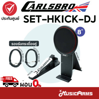 Carlsbro SET-HKICK-DJ//HH-CTRL Drum Pedals กระเดื่องกลอง Music Arms