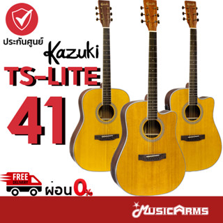 Kazuki Lite Top Solid Acoustic Guitar กีตาร์โปร่ง Kazuki TS-LITE D41 กีตาร์โปร่งไฟฟ้า Music Arms