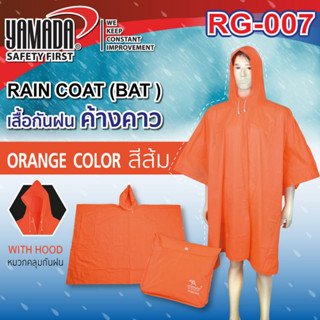 เสื้อกันฝน ค้างคาว แบบจราจร รุ่น RG-007 สีส้ม