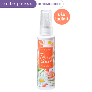 CUTE PRESS โคโลญสเปรย์ DAISY STAR COLOGNE SPRAY 60 ml (ปรับโฉมใหม่)