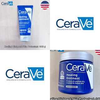 CeraVe® Healing Ointment Skin Protectant  144 or340 g เซราวี ฮีลลิ่ง ออยเมนท์ ผลิตภัณฑ์ปกป้องผิว สำหรับผิวแห้ง