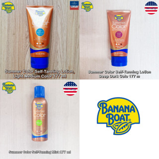 Banana Boat® Summer Color Self-Tanning บานาน่า โบ๊ท เซลฟ์ แทนนิ่ง โลชั่น ผิวสีแทน