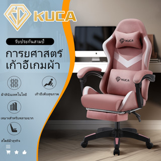 KUCA เก้าอี้สำนักงาน การยศาสตร์ เก้าอี้เกมมิ่ง เบาะยางพารา  พนักพิงศีรษะ + รองรับเอว สันทนาการ เก้าอี้ทำงาน Gaming chair