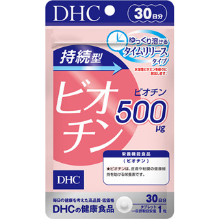 DHC Biotin 30 Days ดีเอชซี ไบโอติน บำรุงเส้นผม และ เล็บ ชนิดละลายช้า