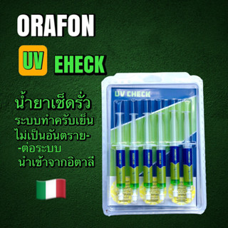 น้ำยาเช็ดรั่วUV ORAFON แพ็ค6หลอด