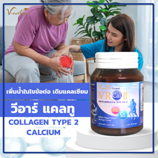 วีอาร์แคลทู calcium คอลลาเจนไทป์ทูเจ็บเข่า บำรุงเข่าเสื่อม ปวดข้อเข่า คอลลาเจนกระดูก บํารุงกระดูกและข้อ เพิ่มน้ำในเข่า