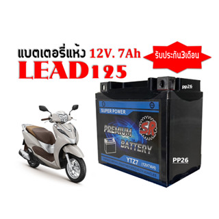 แบตเตอรี่ 12V 7Ah แบตมอเตอร์ไซค์ สำหรับ LEAD125 ลีด125 แบตแห้ง7แอมป์ ยี่ห้อSR YTZ7 แบตมอไซค์Lead125 Battery Lead125