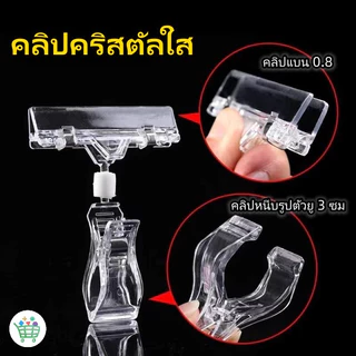 【พร้อมส่ง】ตัวหนีบป้ายราคา ตัวหนีบป้ายสีใส หนีบป้ายโฆษณา คลิปหนีบป้ายราคา POP 3 ขนาด