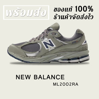 *พร้อมส่ง*แท้💯% NEW BALANCE 2002R NB ML2002RA CLASSIC GREY SNEAKERS