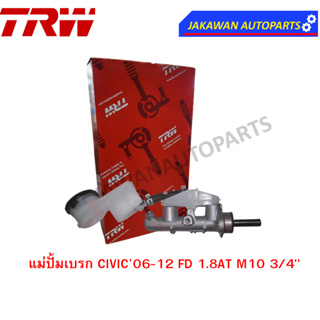 TRW แม่ปั๊มเบรค  Honda CIVIC06-12 FD 1.8AT M10 3/4