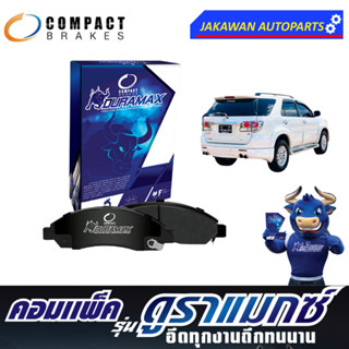 Compact Duramax ผ้าเบรคหน้า TOYOTA FORTUNER SMART ปี 2008–2014 / REVO PRERUNNER (DRX705)