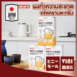 Vini mall  ผงล้างคราบตะกรัน 10ซอง ผงขจัดคราบกรดมะนาว ผงขจัดคราบตะกรัน CTN209 imakara ผงล้างกาต้มน้ำ ผงขจัดตะกรัน