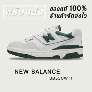 *พร้อมส่ง*แท้💯% NEW BALANCE 550 NB BB550WT1 GREEN SNEAKERS