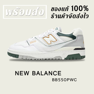 *พร้อมส่ง*แท้💯% NEW BALANCE 550 NB BB550PWC BANANA GREEN SNEAKERS