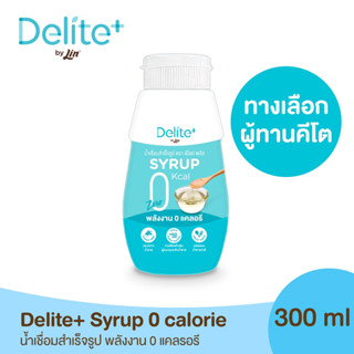 ดีไลท์ พลัส น้ำเชื่อมสำเร็จรูป พลังงาน 0 แคลอรี (Delite+ 0 Kcal Syrup 300ml.) ขวดพลาสติก