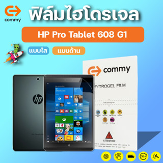 COMMY ฟิล์มไฮโดรเจล HP Pro Tablet 608 G1