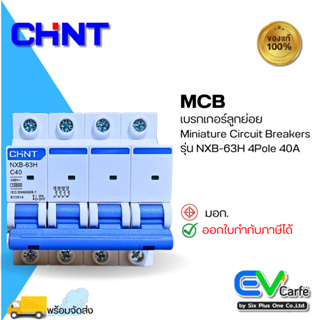 MCB เบรกเกอร์ขนาดเล็ก ลูกเซอร์กิต เบรกเกอร์ลูกย่อย 4P 40A (Ic10KA)