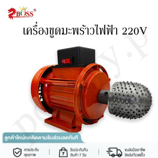 ชุดเครื่องขูดมะพร้าว 220V