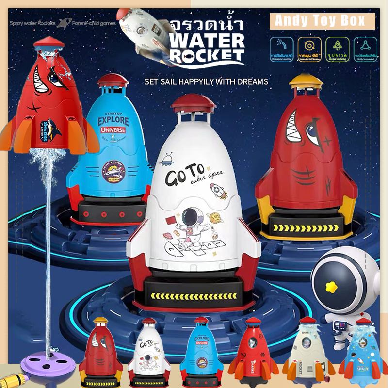 พร้อมส่ง ของเล่นจรวดแรงดันน้ำ WATER ROCKET จรวดบิน สปริงเกลอร์ฉีดน้ำแรงดันน้ำ ของเล่นกลางแจ้ง