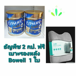 เอนชัวร์ โกลด์ HMB กลิ่นธัญพืช ขนาด 850 กรัม 🦊1 ชุด 2 กระป๋อง ฟรีเบาะรองหลัง Bewell 1 ใบ🦊