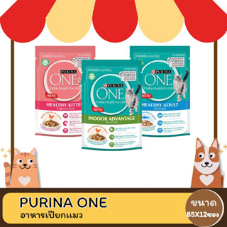 Purina One Pouch อาหารเปียกแมว 85G (โหล12ซอง)