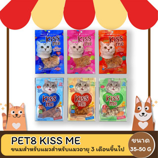 Pet8 เพ็ทเอ็ท อารหารว่างแมว ขนาด 35-50 G