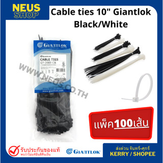 Cable ties 10" Black/White  (เคเบิ้ลไทร์ Giantlok) / (100เส้น/pack)