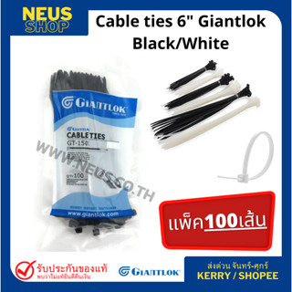 Cable ties 6" Black/White  (เคเบิ้ลไทร์ Giantlok) / (100เส้น/pack)