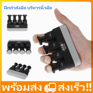 🚚พร้อมส่ง🚚ส่งเร็ว‼️อุปกรณ์บริหารนิ้ว Finger exerciseสำหรับนักดนตรี นักกีฬา และบุคคลทั่วไป