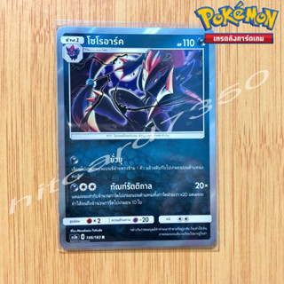 โซโรอาร์ค [Foil] [พร้อมส่ง] (AS3A 146/183 2019) จากชุด เงาอำพราง Set A (Pokemon Trading Card Game)