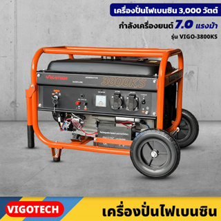 VIGOTECH เครื่องยนต์ปั่นไฟ 3,000 วัตต์ เบนซิน 4 จังหวะ (VIGO-3800KS) 7 แรงม้า ความจุถังน้ำมันเชื้อเพลิง 15 ลิตร