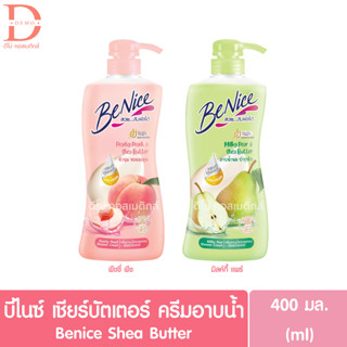 บีไนซ์ เชียร์บัตเตอร์ ครีมอาบน้ำ 400มล. Benice Shea Butter Shower Cream (สบู่เหลวชำระผิวกาย)