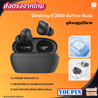 1More Omthing EO009 AirFree Wireless Earphone หูฟังไร้สาย True Wireless ใส่สบายด้วยหูฟังรูปทรง