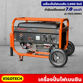 VIGOTECH เครื่องยนต์ปั่นไฟ 3,000 วัตต์ เบนซิน 4 จังหวะ (VIGO-3800KS) 7 แรงม้า ความจุถังน้ำมันเชื้อเพลิง 15 ลิตร