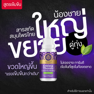 สารสกัดดู่ทุ่ง สูตรใหม่ emperor สมุนไพรไทยเพิ่มขนาดท่านชาย 30ml (อึด ถึก ทน ใหญ่ !)