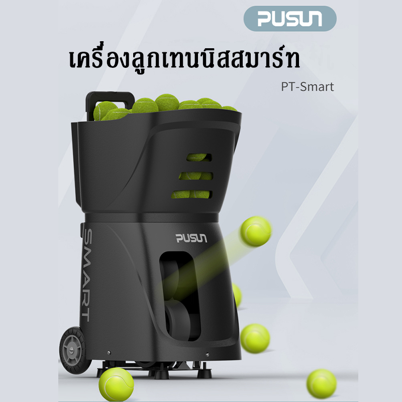 【รับประกัน 2 ปี】PUSUN PT-Smart Tennis Ball Machine การฝึกเทนนิส เครื่องลูกเทนนิสอัตโนมัติ