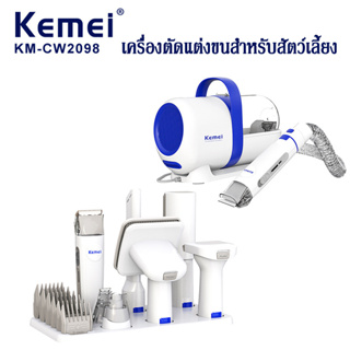 KEMEI Pet Airclipper เครื่องตัดแต่งขนและดูดฝุ่นสำหรับสัตว์เลี้ยง