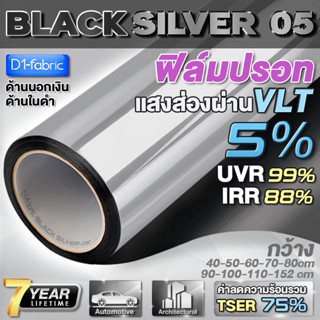 ฟิล์มกรองแสง ฟิล์มอาคาร ฟิล์มปรอท  ฟิล์มสะท้อนแสง ฟิล์มติดกระจก กันแสง BlackSilver05(ราคาต่อเมตร) Window Film ส่งไว