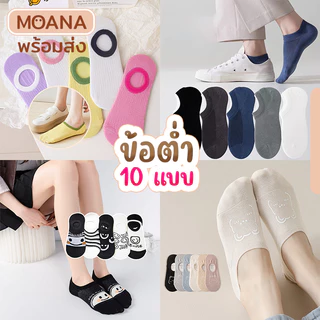 พร้อมส่ง : ถุงเท้า ข้อสั้นข้อต่ำ ซ่อน มากกว่า 10 แบบ ลายน่ารัก เนื้อผ้านุ่ม