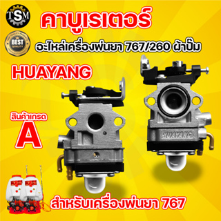 HUAYANG คาร์บูเรเตอร์ GX35 อะไหล่เครื่องตัดหญ้า4จังหว่ะ อะไหล่GX35 คาร์บู GX35 อะไหล่GX35 อะไหล่HY