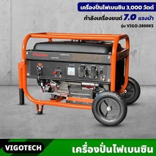 VIGOTECH เครื่องยนต์ปั่นไฟ 3,000 วัตต์ เบนซิน 4 จังหวะ (VIGO-3800KS) 7 แรงม้า ความจุถังน้ำมันเชื้อเพลิง 15 ลิตร