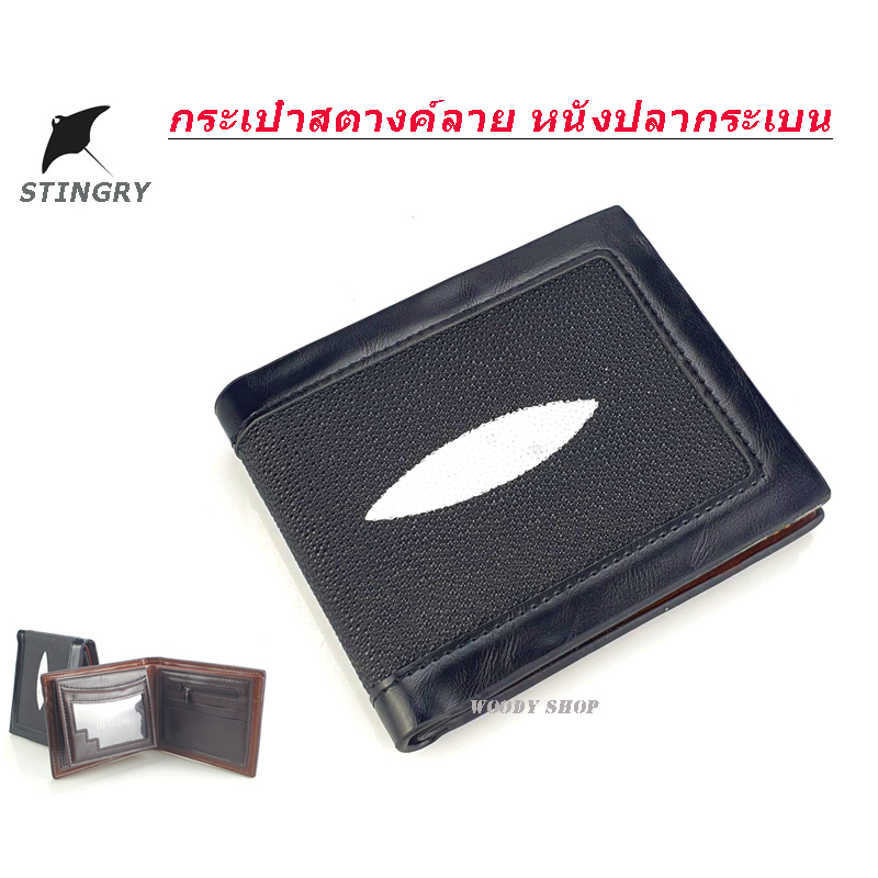 กระเป๋าสตางค์ กระเป๋าผู้ชาย 🆗ลายหนังปลากระเบน🔻WALLET BAG STINGRAY🔻พร้อมส่งทันที✅