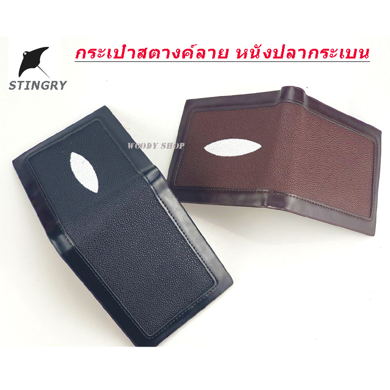 กระเป๋าสตางค์ กระเป๋าผู้ชาย 🆗ลายหนังปลากระเบน🔻WALLET BAG STINGRAY🔻พร้อมส่งทันที✅